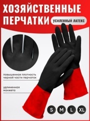 Перчатки резиновые XL BICOLOR прочные, черно-красные /120